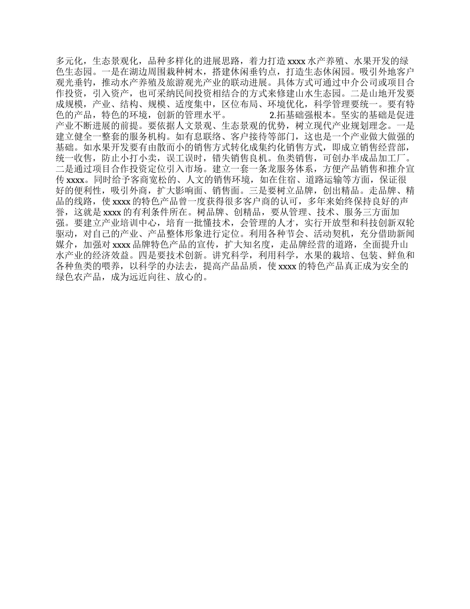 特色产业发展建设调研报告_第2页