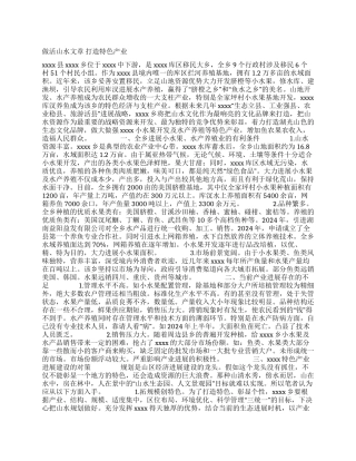 特色产业发展建设调研报告