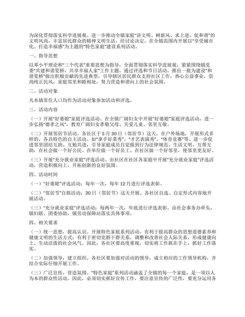 特色家庭建设实施方案_第1页