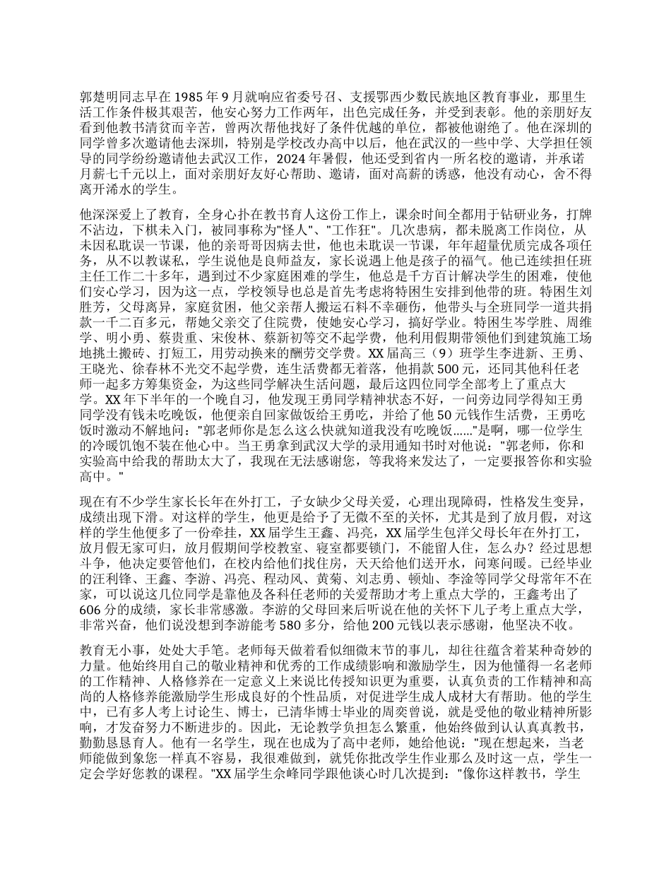 特级教师事迹材料_第1页