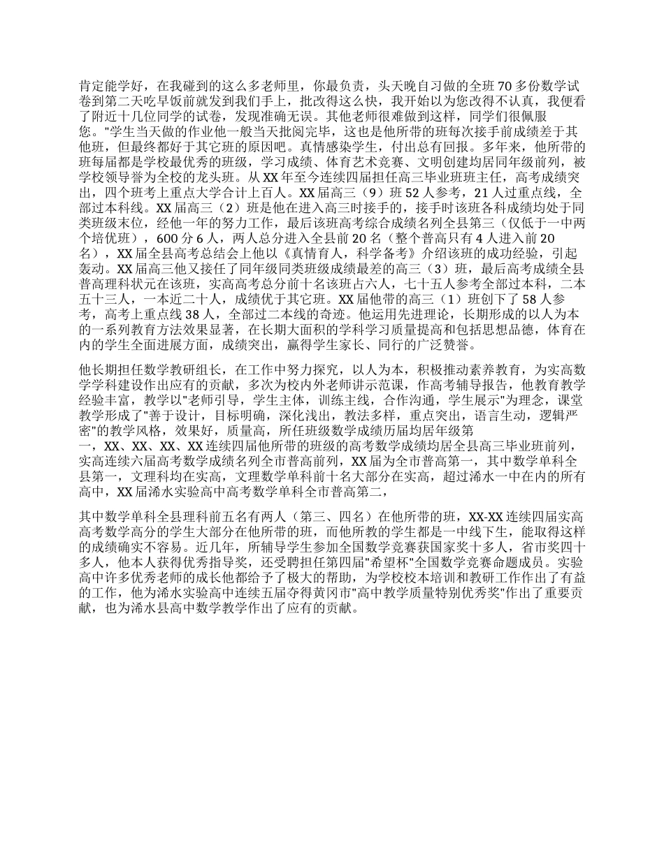 特级教师事迹材料_第2页