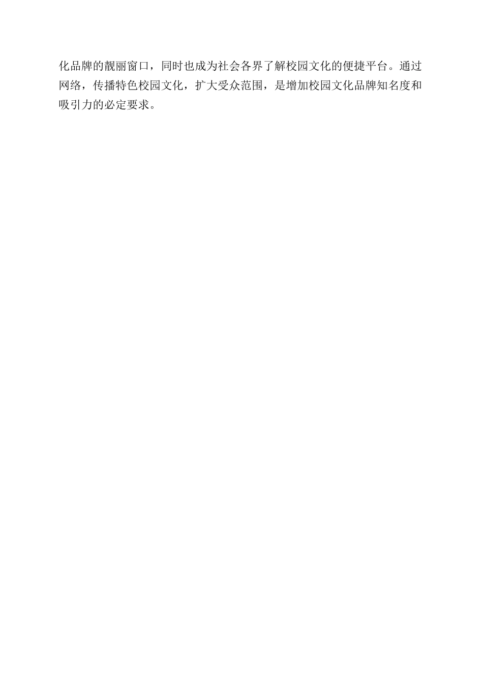 特色档案文化在校园文化品牌建设中的作用_第3页