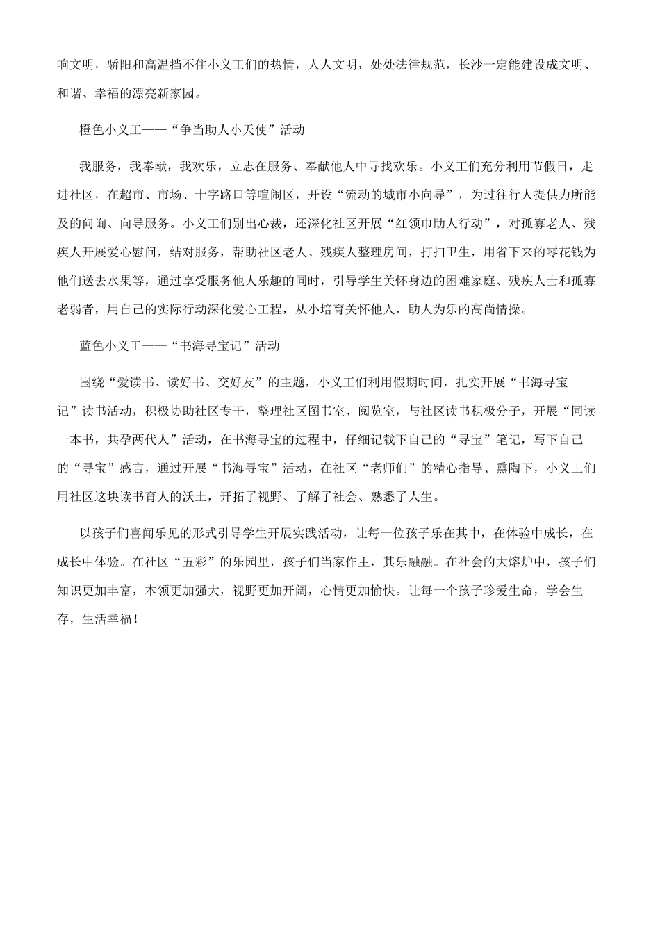 特色少先队活动总结-文档投稿赚钱网_第2页