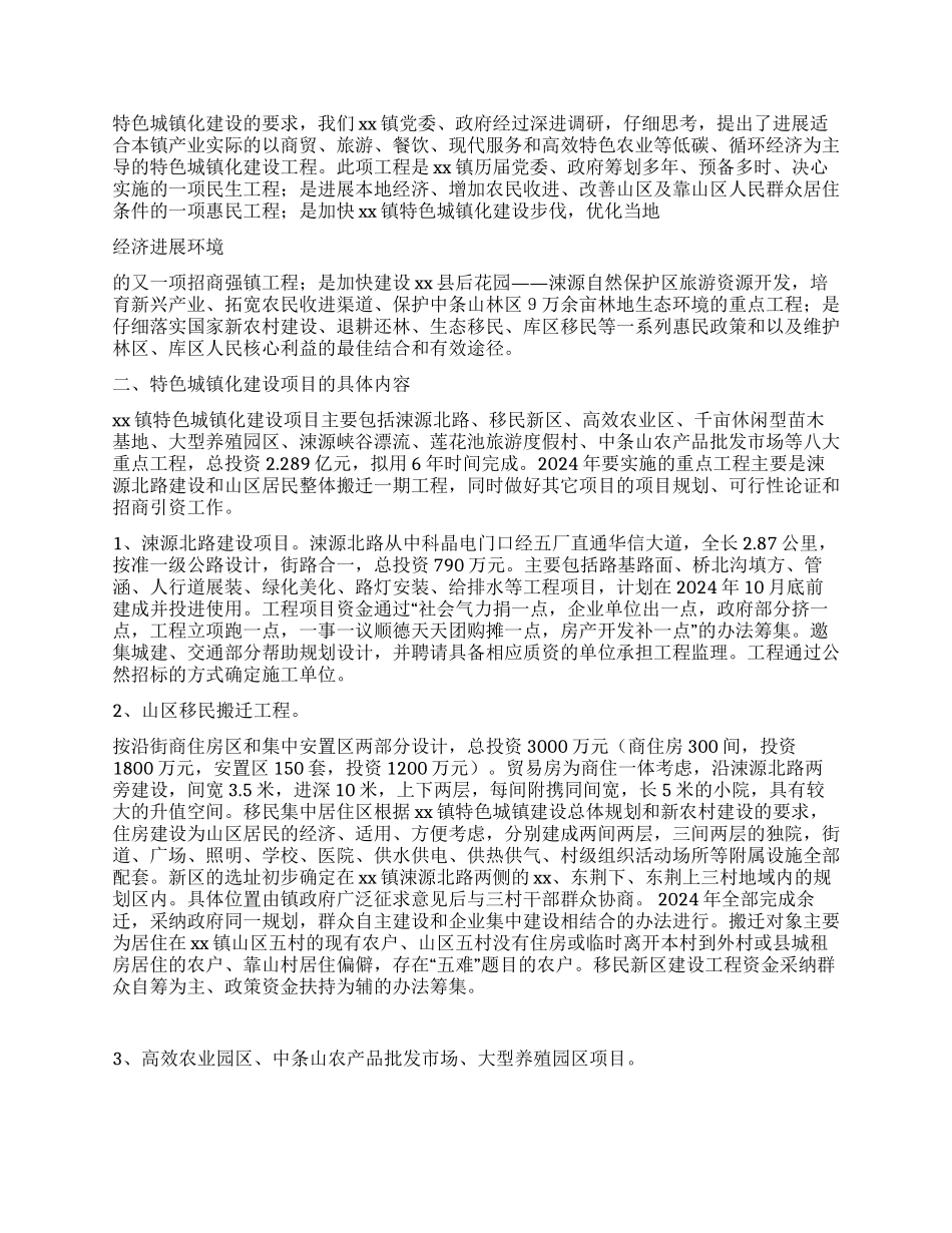特色城镇化建设经验交流_第2页