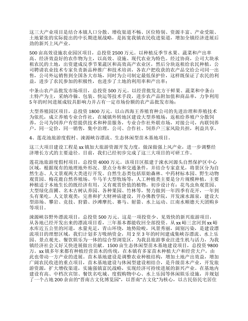 特色城镇化建设经验交流_第3页