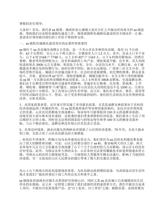 特色城镇化建设经验交流
