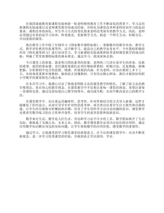 特色课堂研习学习心得体会
