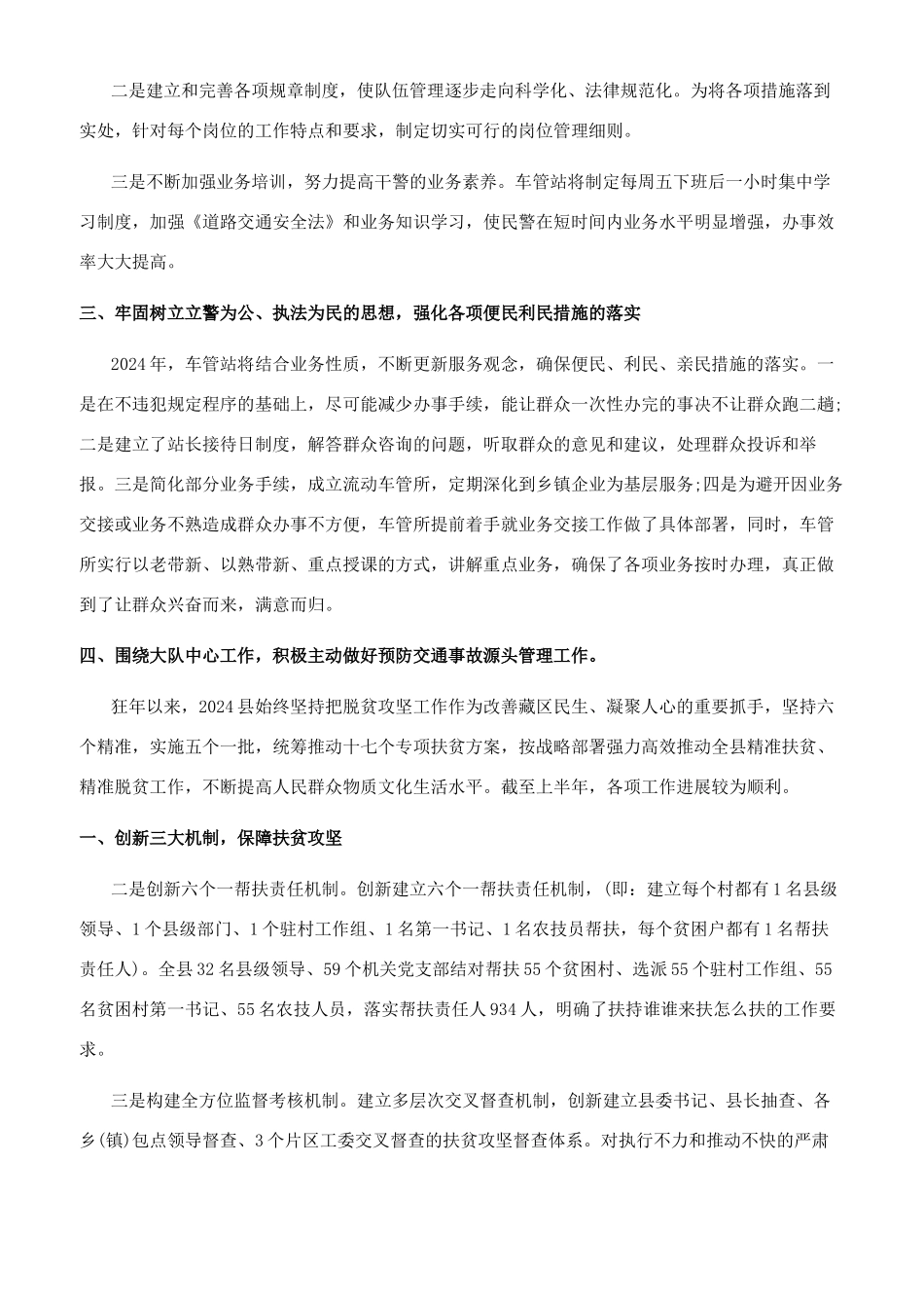 特警个人年终总结_第2页