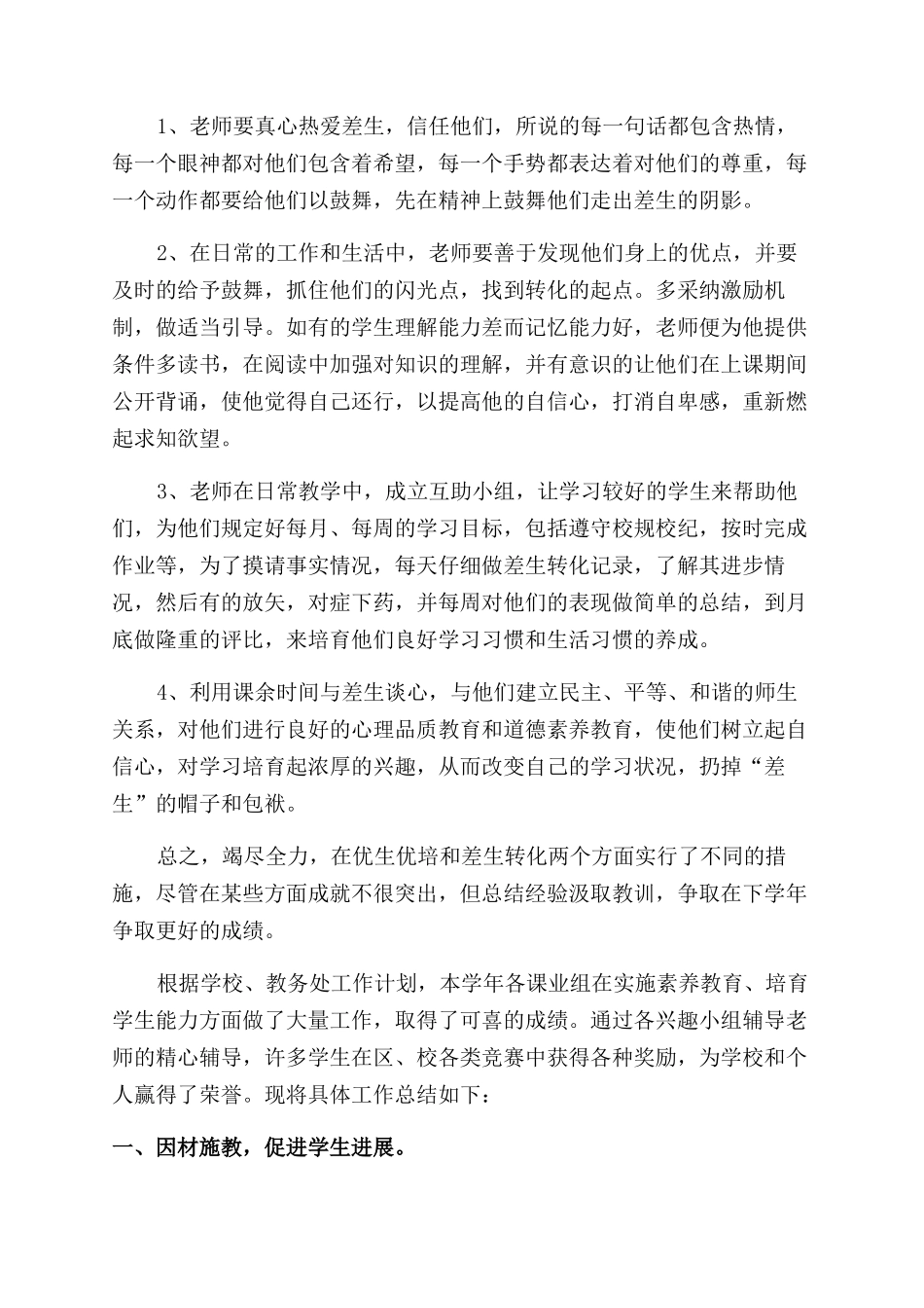 特长生培养工作总结范文2024_第2页