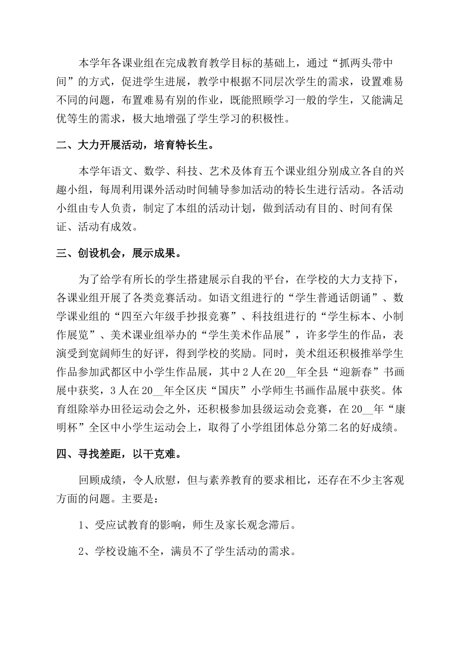 特长生培养工作总结范文2024_第3页