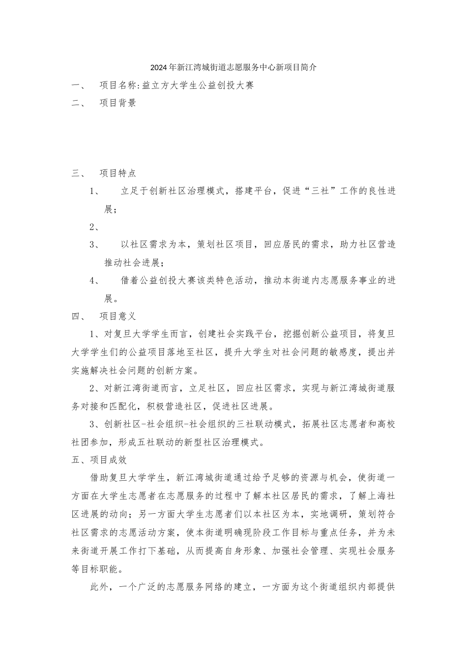 特色项目-益立方大学生公益创投大赛简介_第1页