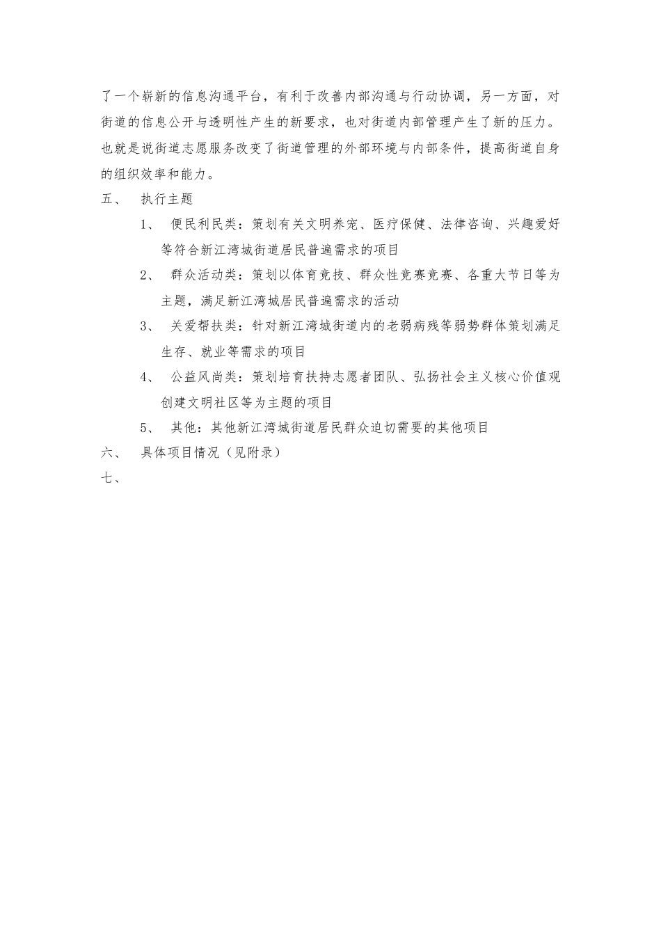 特色项目-益立方大学生公益创投大赛简介_第2页