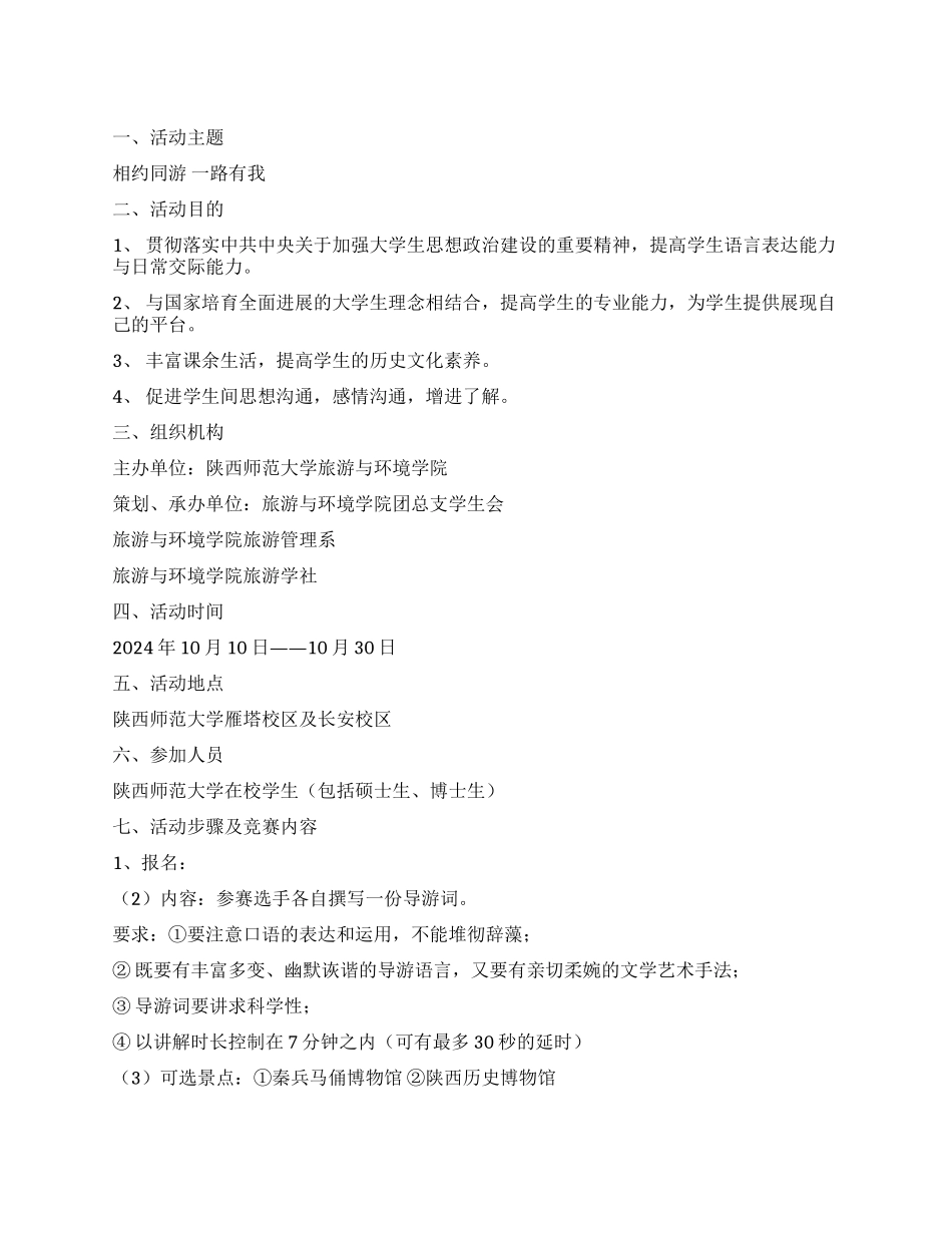 特色精品社团活动策划书导游技能大赛活动_第1页