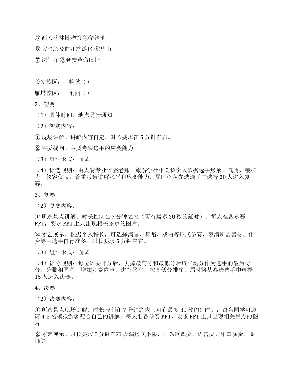 特色精品社团活动策划书导游技能大赛活动_第2页