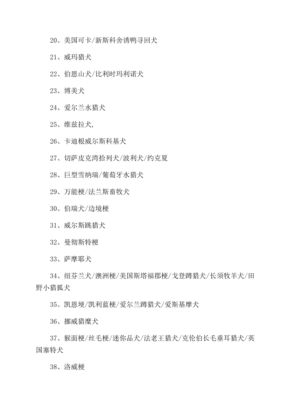 犬类智商排名一览表-最全的狗狗智商排行_第2页