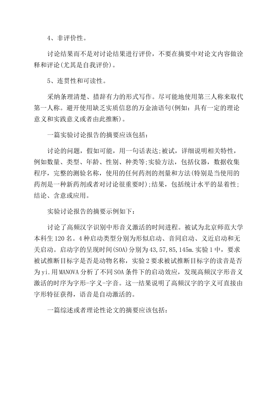 犬的饲养管理论文摘要怎么写_第2页