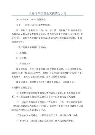 犬的饲养管理论文摘要怎么写