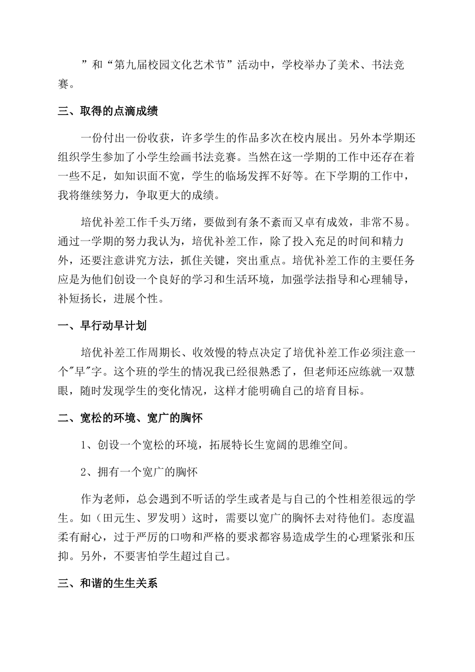 特长生工作总结_第2页