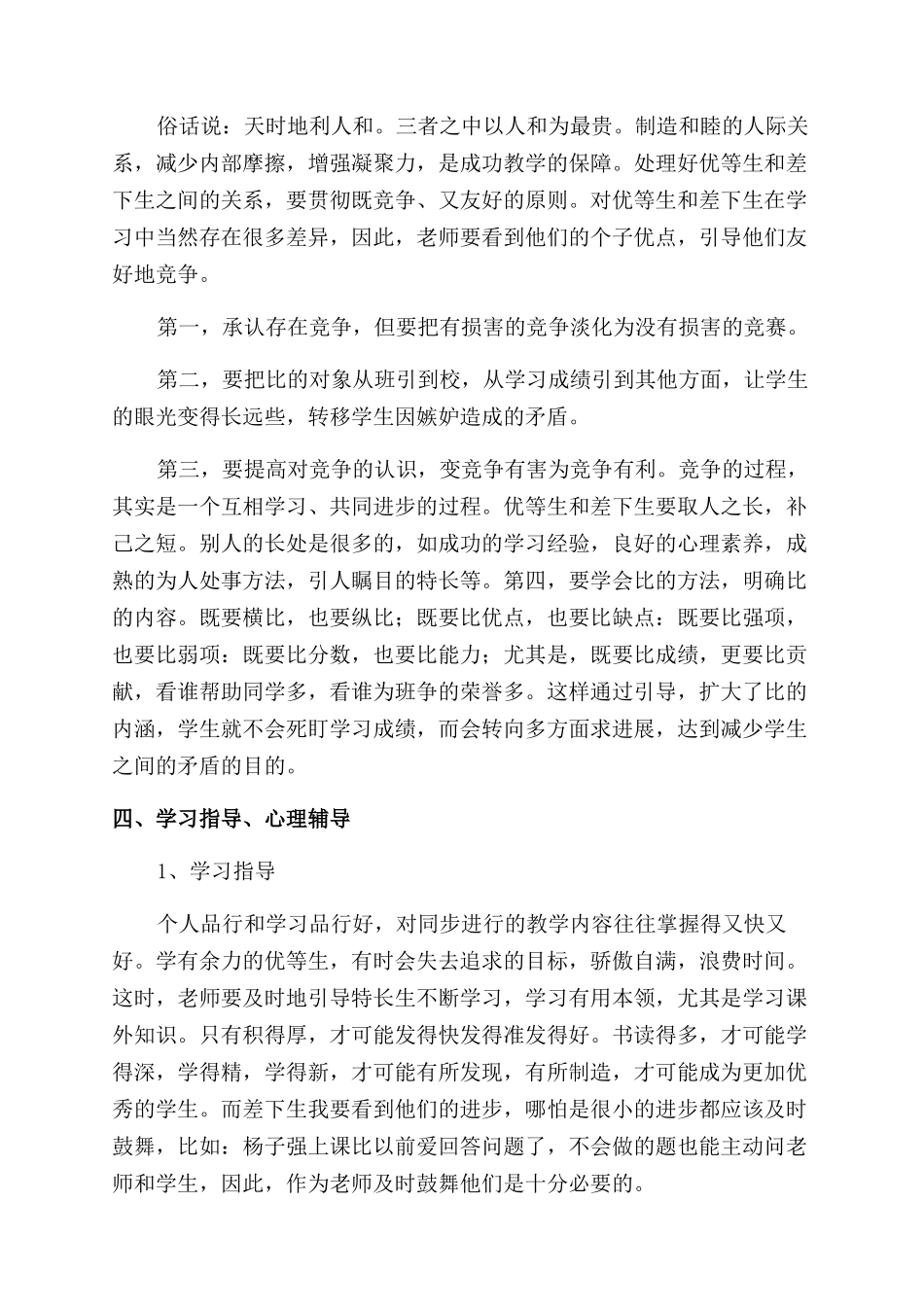 特长生工作总结_第3页