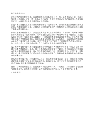 犯错不认错的检讨书