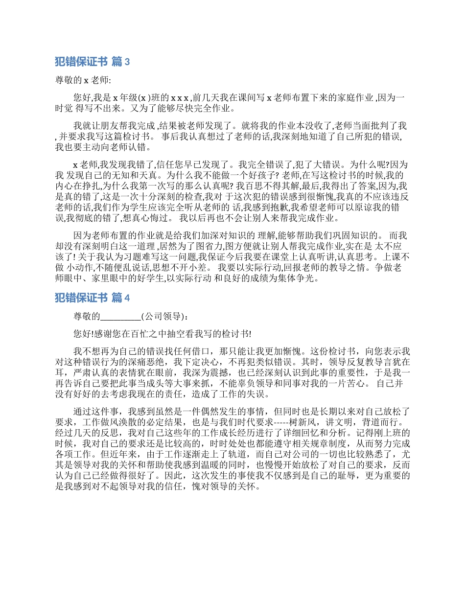 犯错保证书四篇_第2页