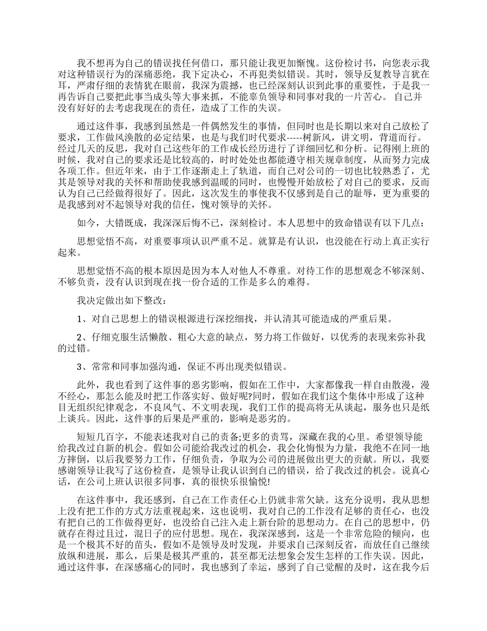 犯错保证书范文8篇_第2页