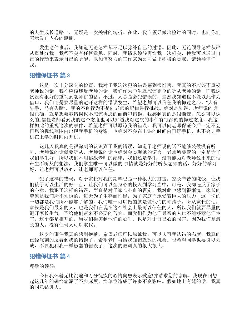 犯错保证书范文8篇_第3页