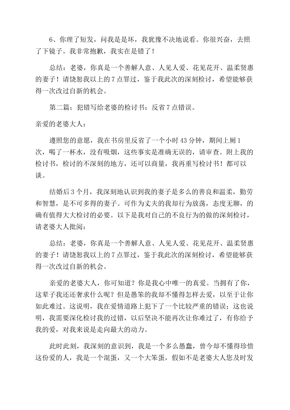 犯错写给老婆的检讨书_第2页