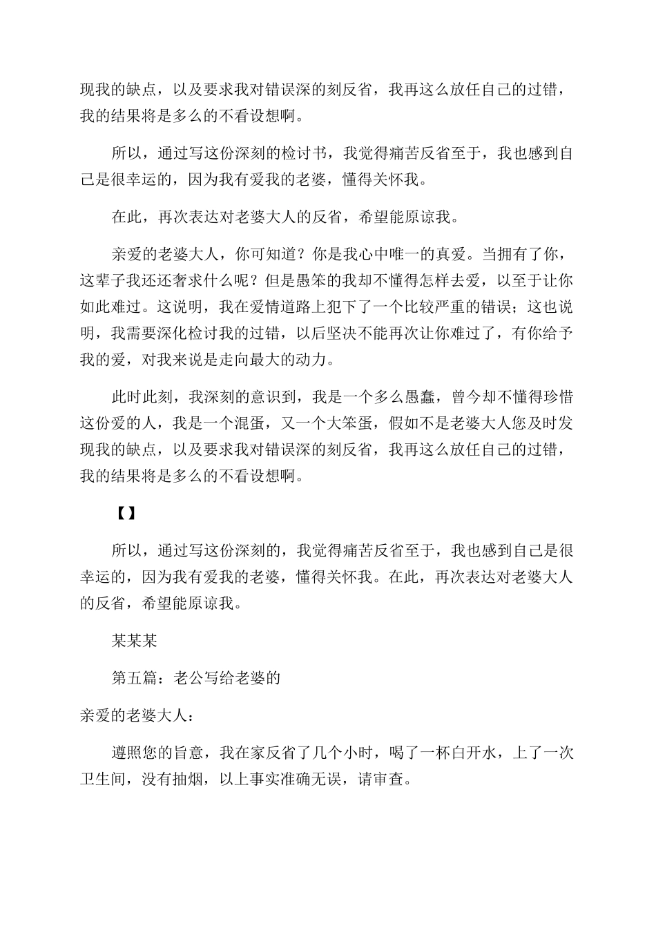 犯错写给老婆的检讨书_第3页