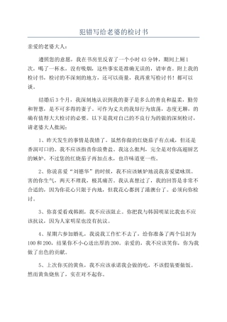 犯错写给老婆的检讨书