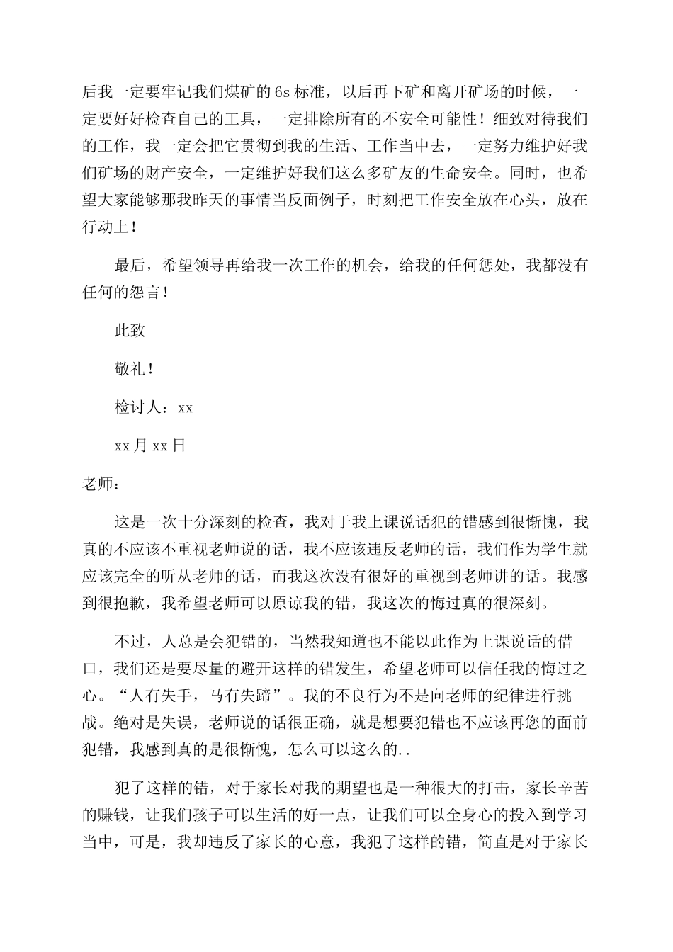 犯错检讨书范文_第2页