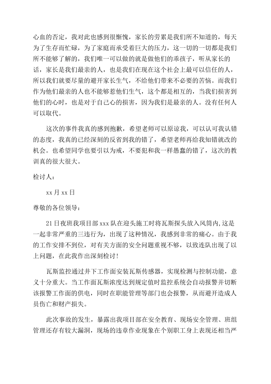 犯错检讨书范文_第3页