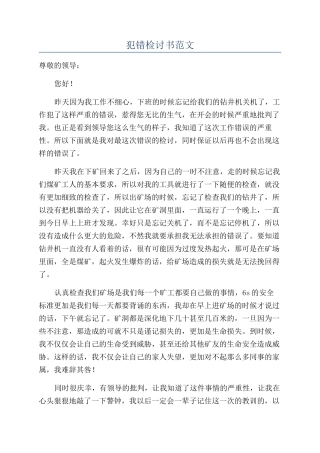 犯错检讨书范文