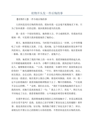 状物开头发一件后悔的事