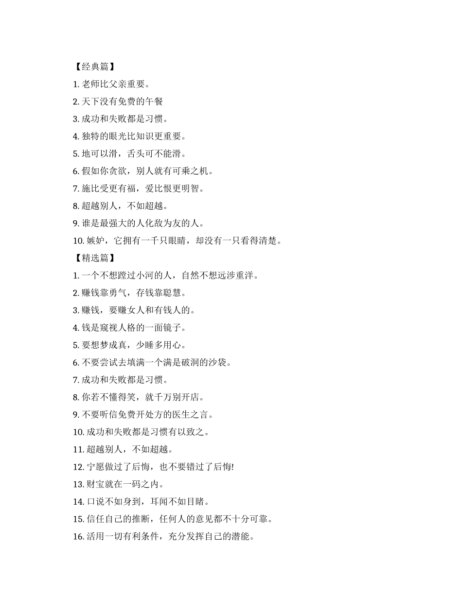 犹太人经典名言格言_第1页