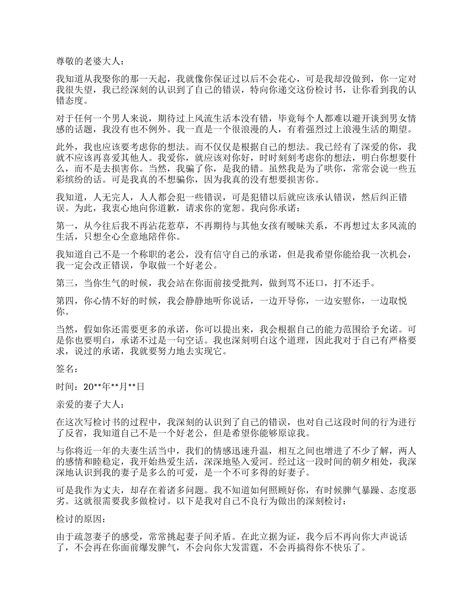 犯错了老婆要检讨书_第2页