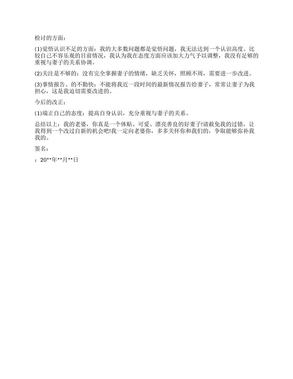 犯错了老婆要检讨书_第3页