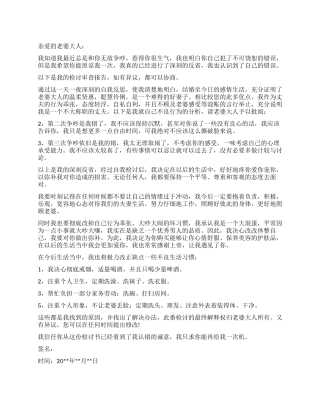 犯错了老婆要检讨书