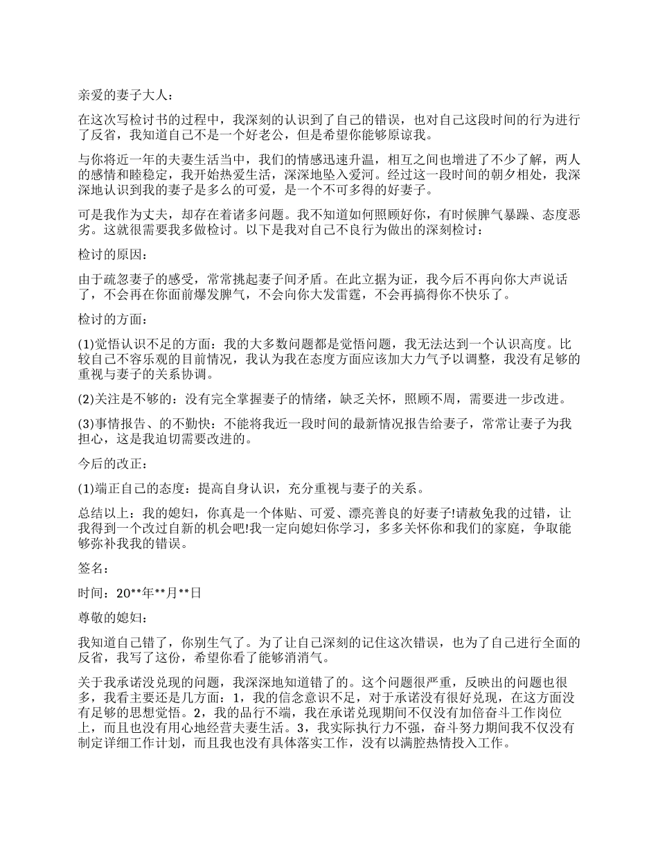 犯错了给媳妇写检讨_第1页