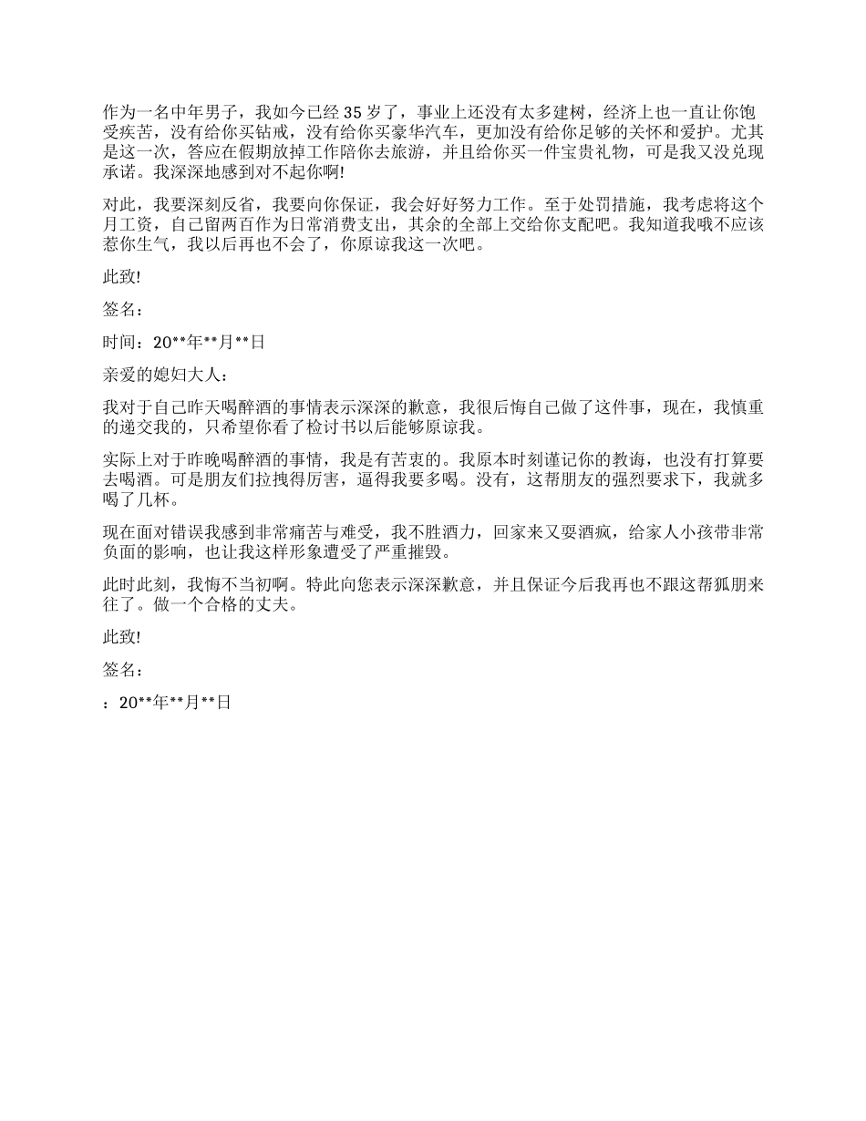 犯错了给媳妇写检讨_第2页