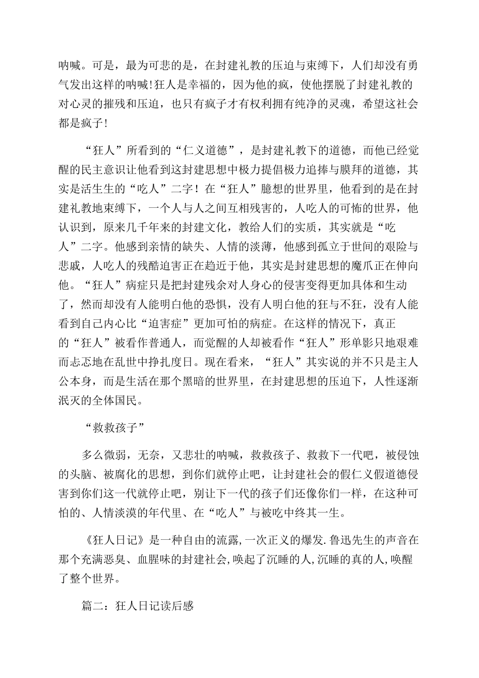 狂人日记读后感100字_第2页