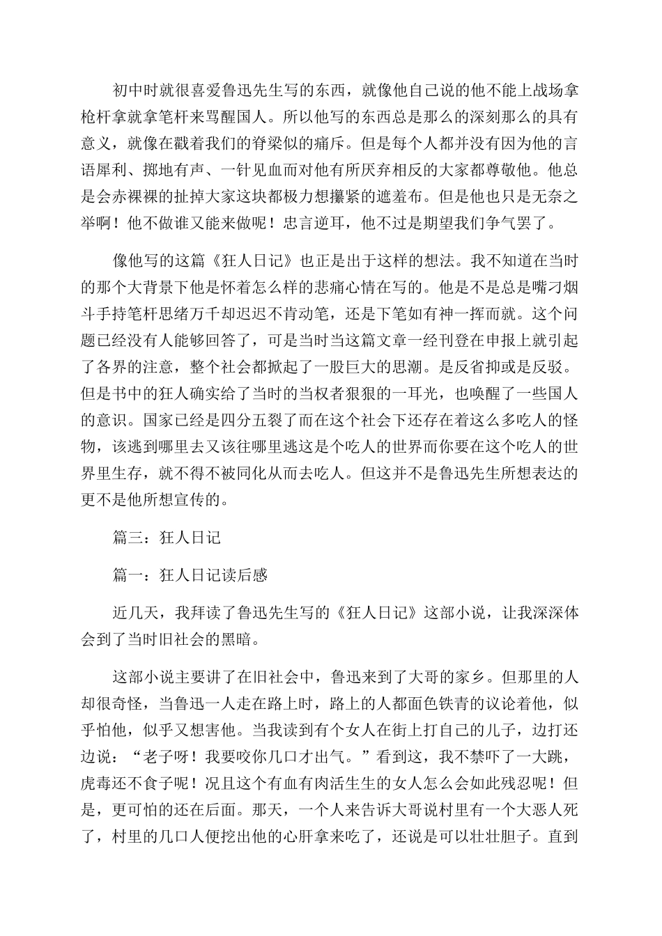 狂人日记读后感100字_第3页