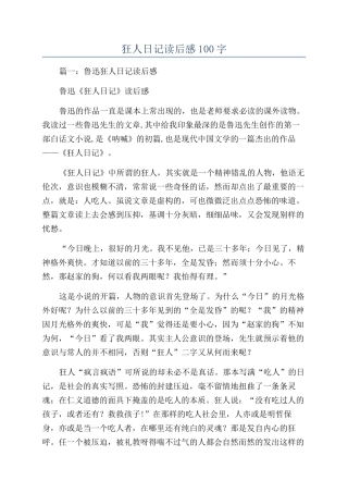 狂人日记读后感100字