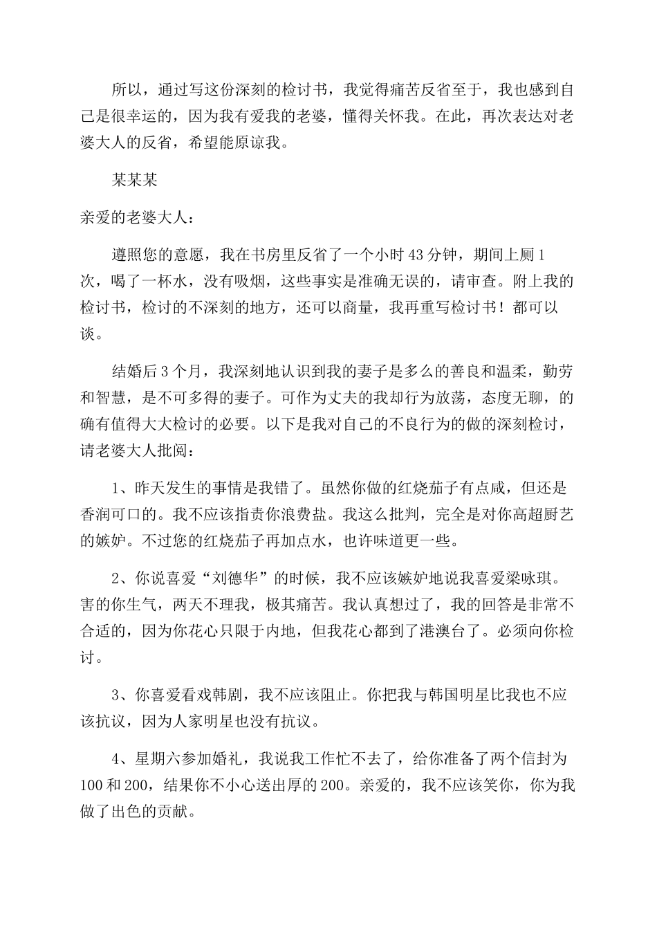 犯错给老婆的检讨书_第2页