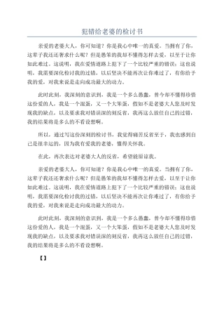 犯错给老婆的检讨书