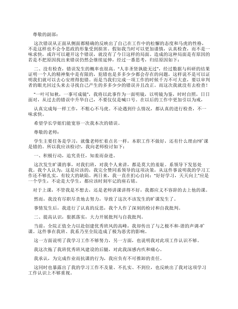 犯错误检讨书例文_第1页