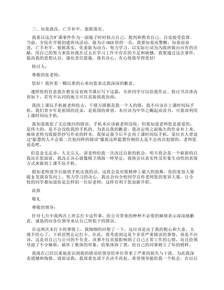 犯错误检讨书例文_第2页