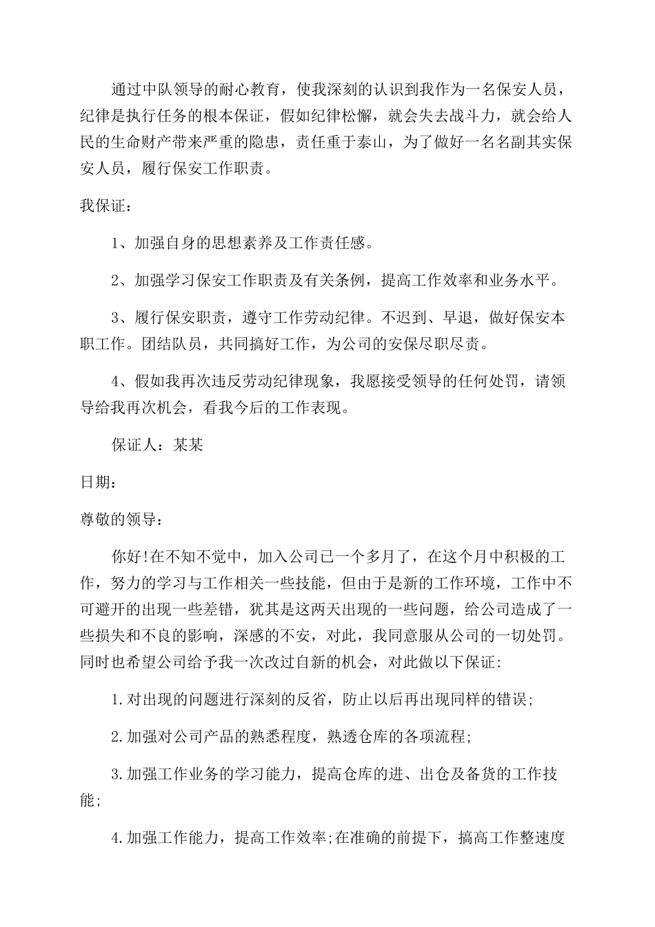 犯错误工作保证书_第2页