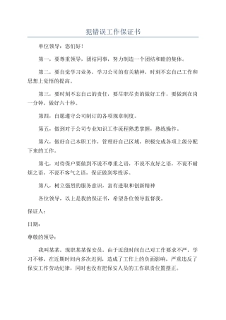 犯错误工作保证书