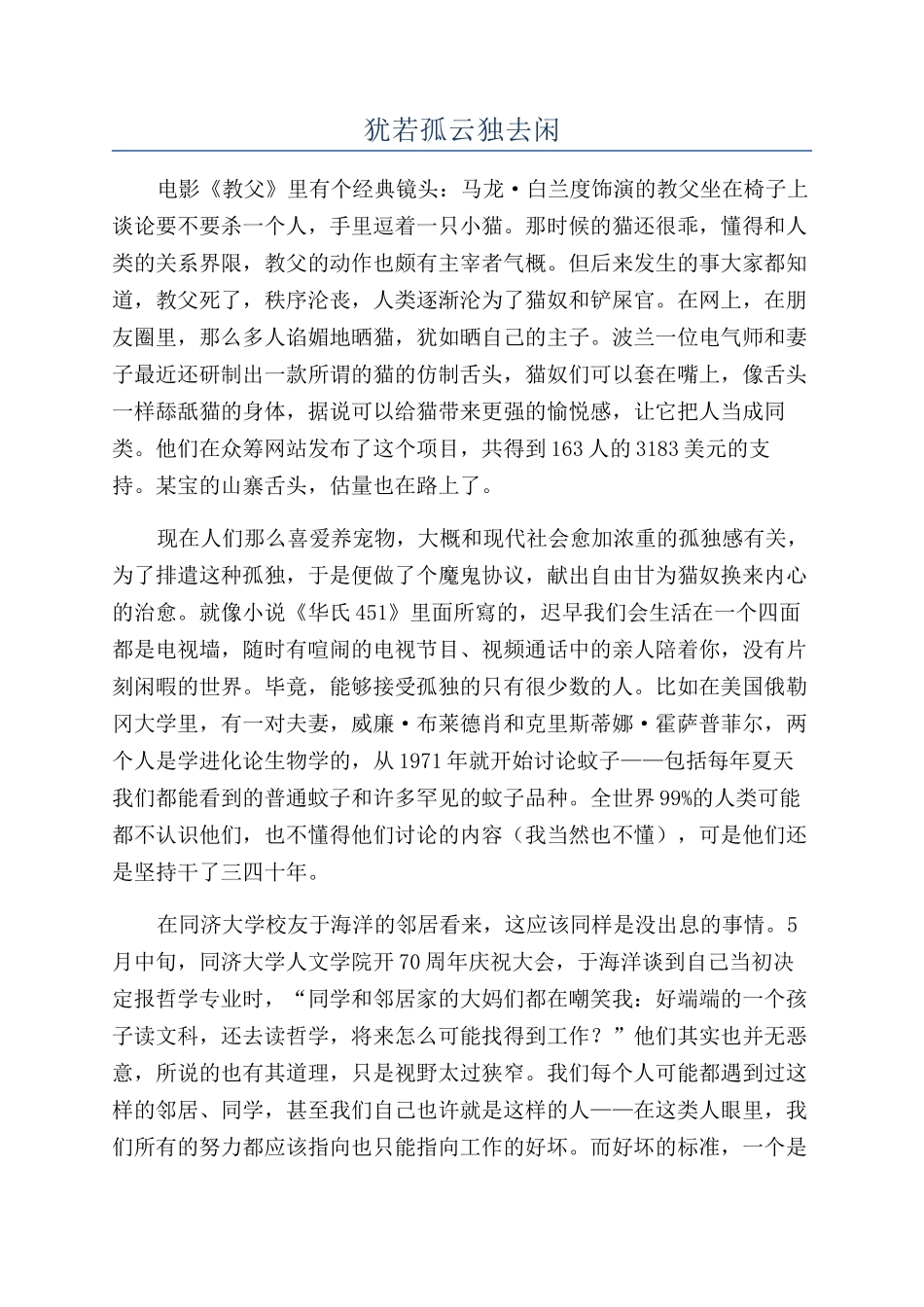 犹若孤云独去闲_第1页